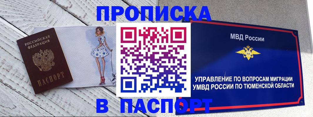 временная регистрация недорого в Аткарске